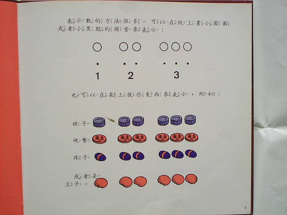 看圖學數理 (03),绘本,绘本故事,绘本阅读,故事书,童书,图画书,课外阅读